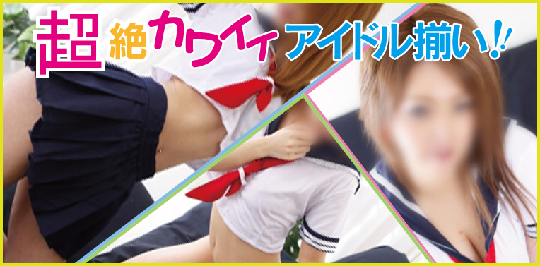 テヘペロ学園　(てへぺろがくえん)｜岡山市発　岡山デリヘル
